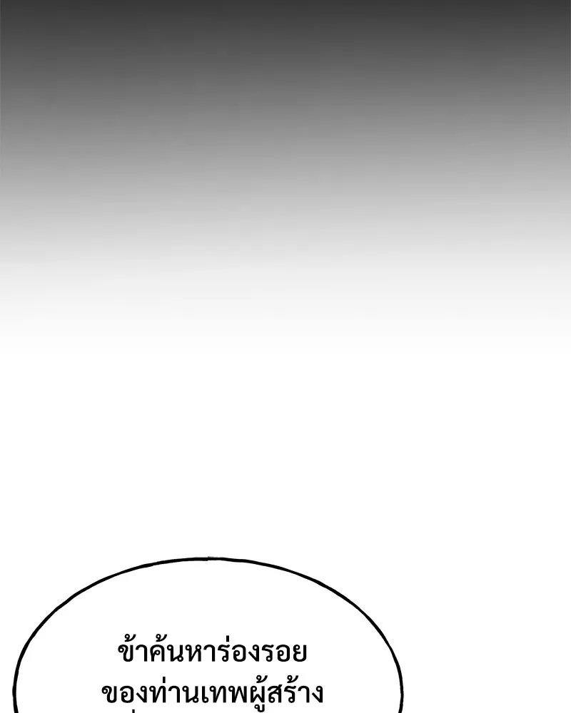 ปลูกผักพิชิตหอคอย ตอนที่ 93 รูปที่ 122