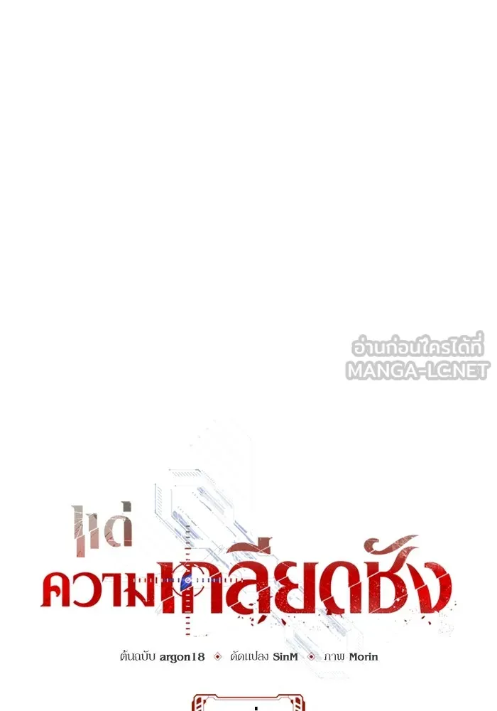 แด่ความเกลียดชัง ตอนที่ 52 รูปที่ 30