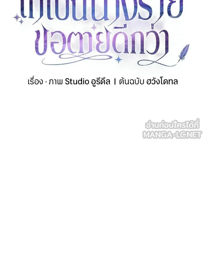 ถ้าเป็นนางร้าย ตอนที่ 52 รูปที่ 90