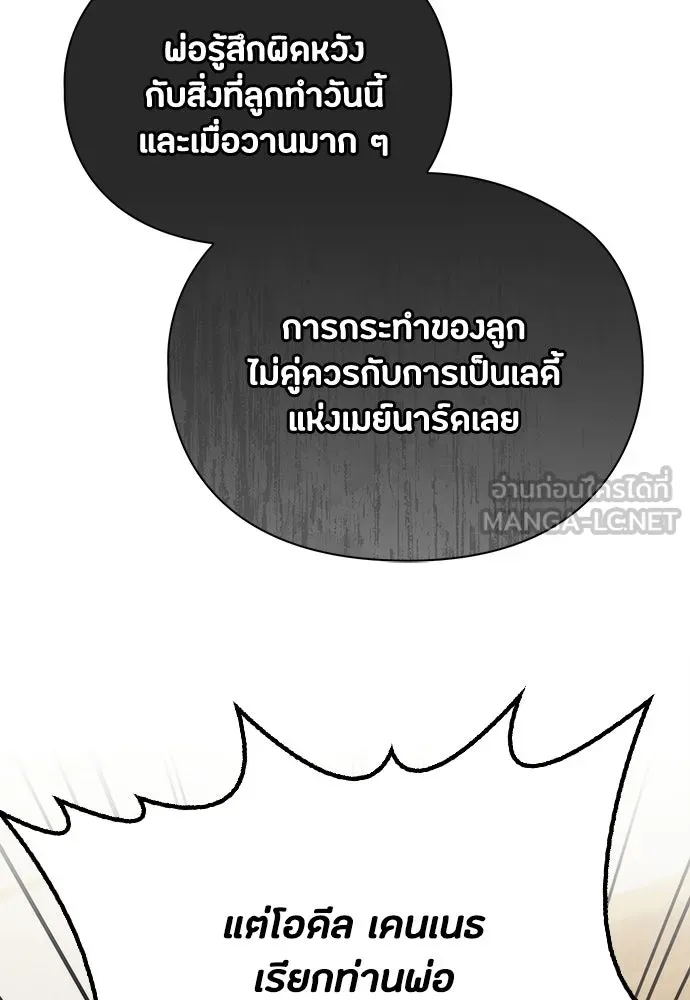 ลูกสาวตัวปลอมของท่านดยุก ตอนที่ 41 (ครึ่งแรก) รูปที่ 114