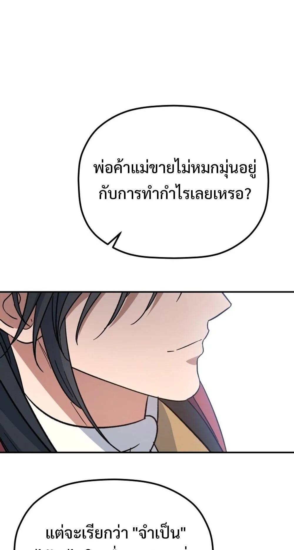 The Youngest Son of the Eunhae Sangdan บ_ตรชายคนส_ดท_องแห_งหอการค_าอ_นเฮ ตอนที่ ตอนที่ 33 รูปที่ 75