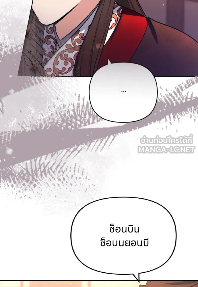 ข้าเนี่ยนะเป็นพระสนม ตอนที่ 88 เพื่อนผู้ไร้ความอดทน รูปที่ 60