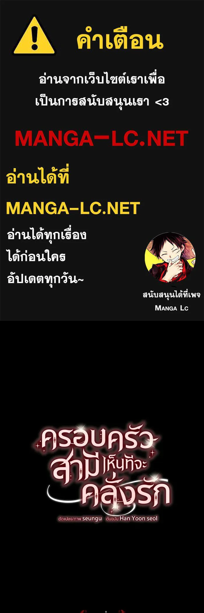 ครอบครัวสามีเห็นทีจะคลั่งรัก ตอนที่ 74 รูปที่ 1