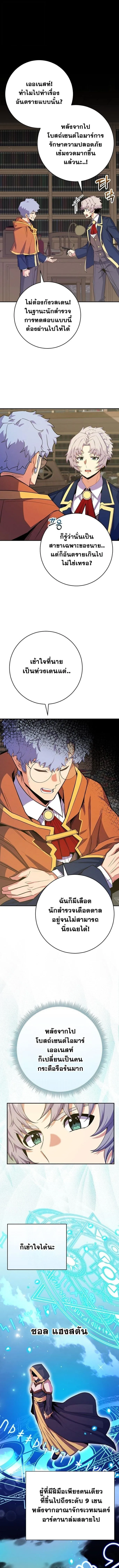 Reincarnated as a Genius Prodigy of a Prestigious Family ตอนที่ ตอนที่ 57 รูปที่ 1