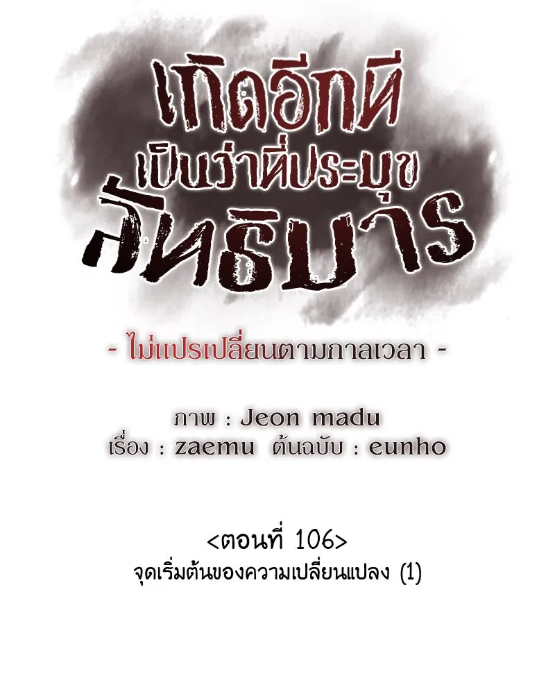 เกิดอีกทีเป็นว่าที่ประมุขลัทธิมาร ตอนที่ 106 รูปที่ 139