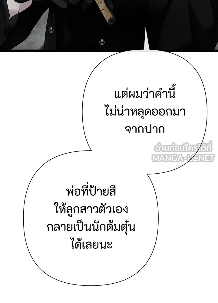 องค์ชายผู้อื้อฉาว ตอนที่ 95 รูปที่ 27