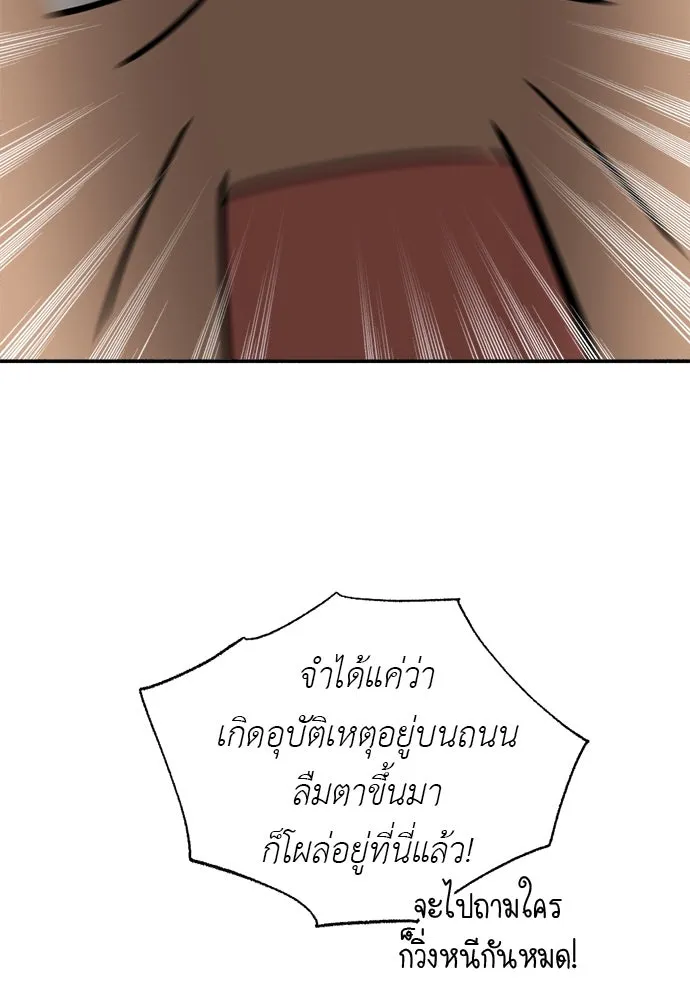 อัศวินเดลิเวอรี ตอนที่ 3 ไปเมืองหลวงกันเถอะ! รูปที่ 44