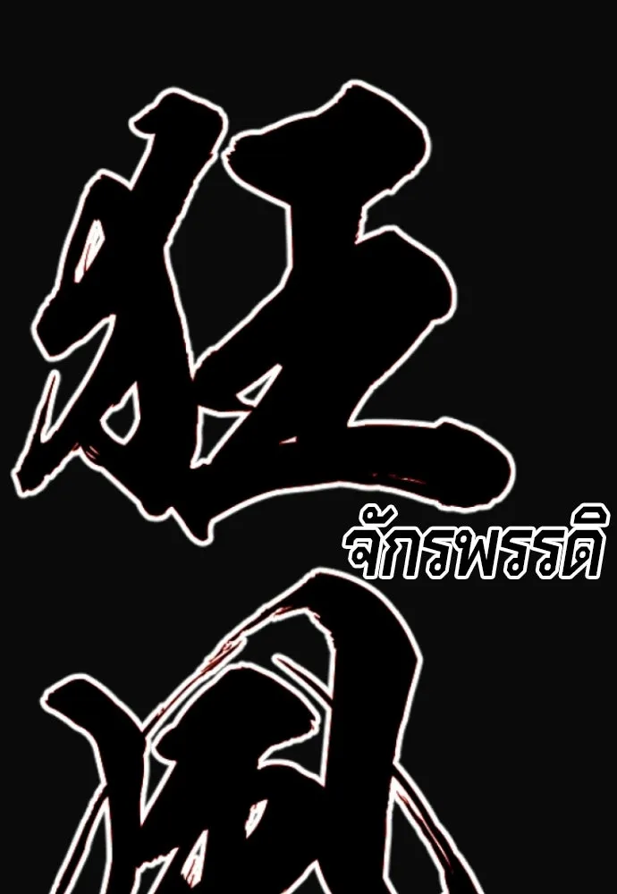 นักฆ่าย้อนวัย ตอนที่ 127 รูปที่ 163