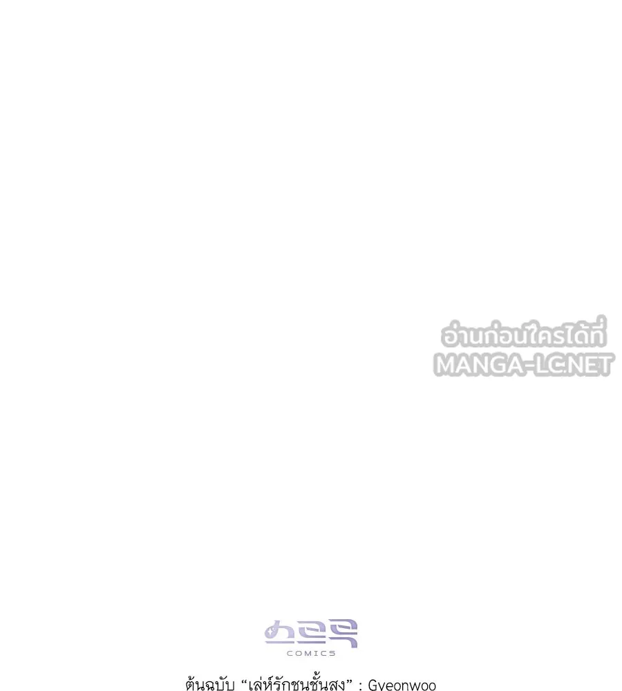 เล่ห์รักชนชั้นสูง ตอนที่ 2 รูปที่ 150