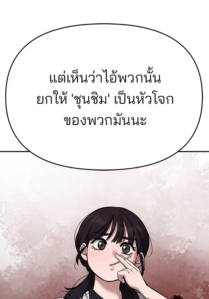เลวฟาดเลว ตอนที่ 76 รูปที่ 59