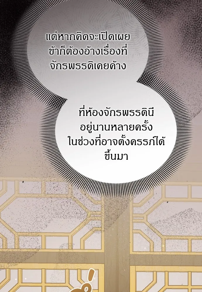 ข้าเนี่ยนะเป็นพระสนม ตอนที่ 111 มืดแปดด้าน รูปที่ 68