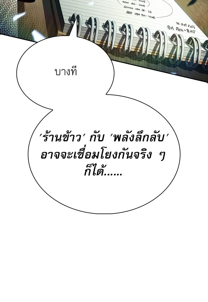 ครัวผู้กล้าท้าให้ชิม ตอนที่ 36 รูปที่ 140