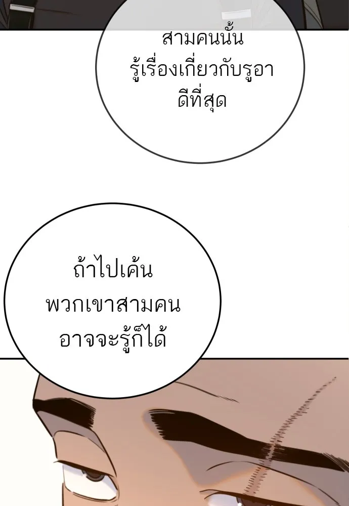 พริบตาเปลี่ยนโลก ตอนที่ 7 รูปที่ 104