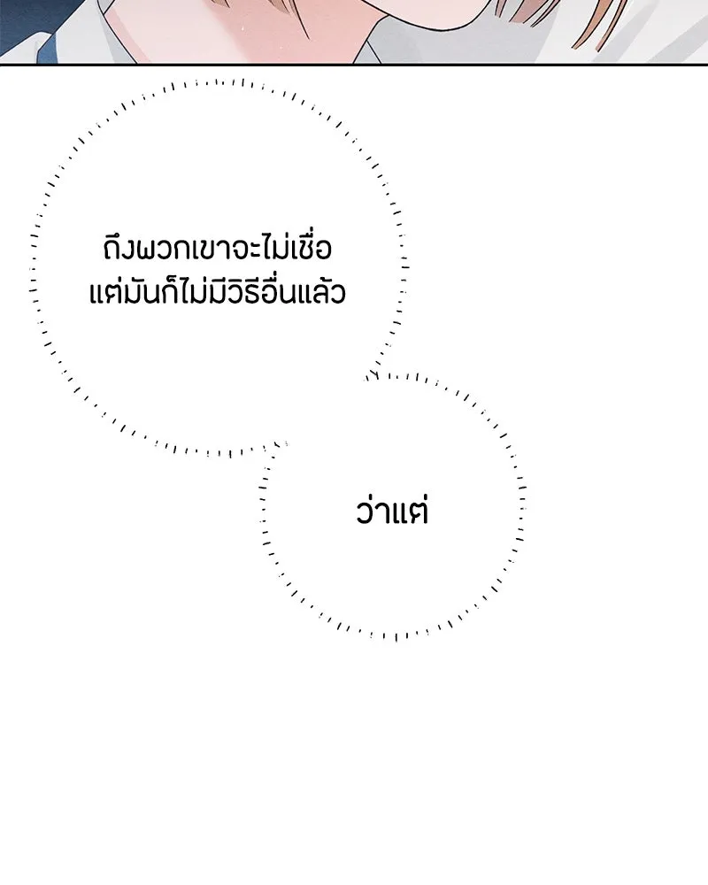 เป็นวัยรุ่นมันเหนื่อย ตอนที่ 54 รูปที่ 106