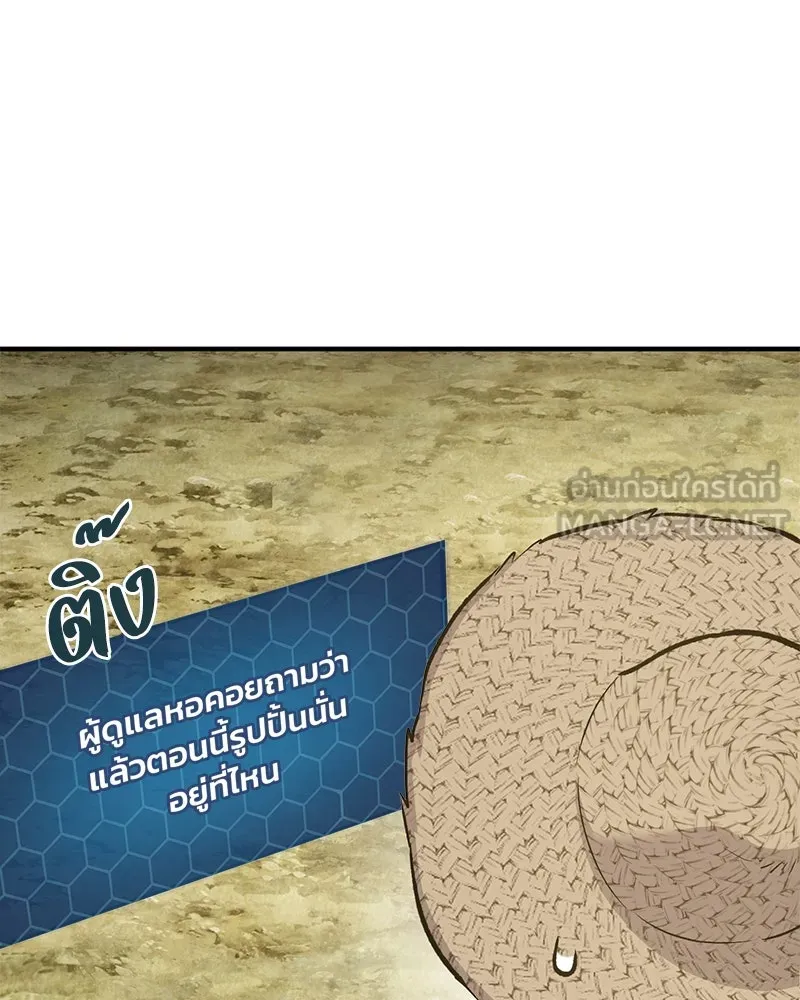 ปลูกผักพิชิตหอคอย ตอนที่ 86 รูปที่ 123