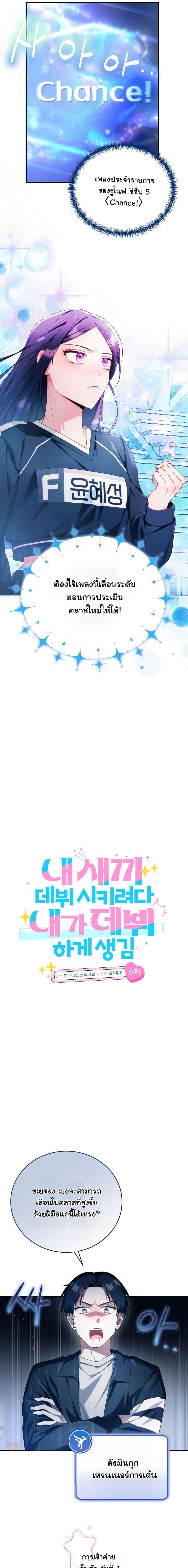 Manga-lc-com อ่านมังงะ อ่านการ์ตูน ออนไลน์ ฟรี I Tried to Debut My Kid, But Ended Up Debuting Myself ตอนที่ 1 2 3 4 5 6 7 8 9 10 11 12 13 14 ฟรี ไม่มีโฆษณา Manga-lc - อ่าน มังงะ อ่าน การ์ตูน ออนไลน์ อ่านมังงะ ฟรี