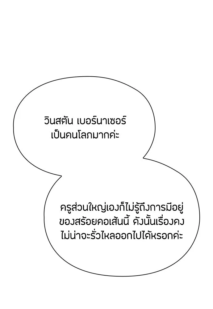 ลูกสาวตัวปลอมของท่านดยุก ตอนที่ 28 รูปที่ 4