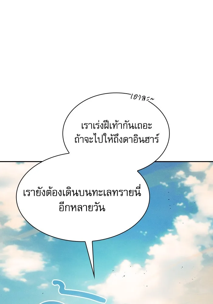 นักดาบอัจฉริยะจากอะคาเดมี ตอนที่ 105 รูปที่ 25