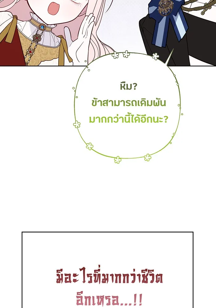 หนูน้อยทรราช ตอนที่ 75 รูปที่ 121