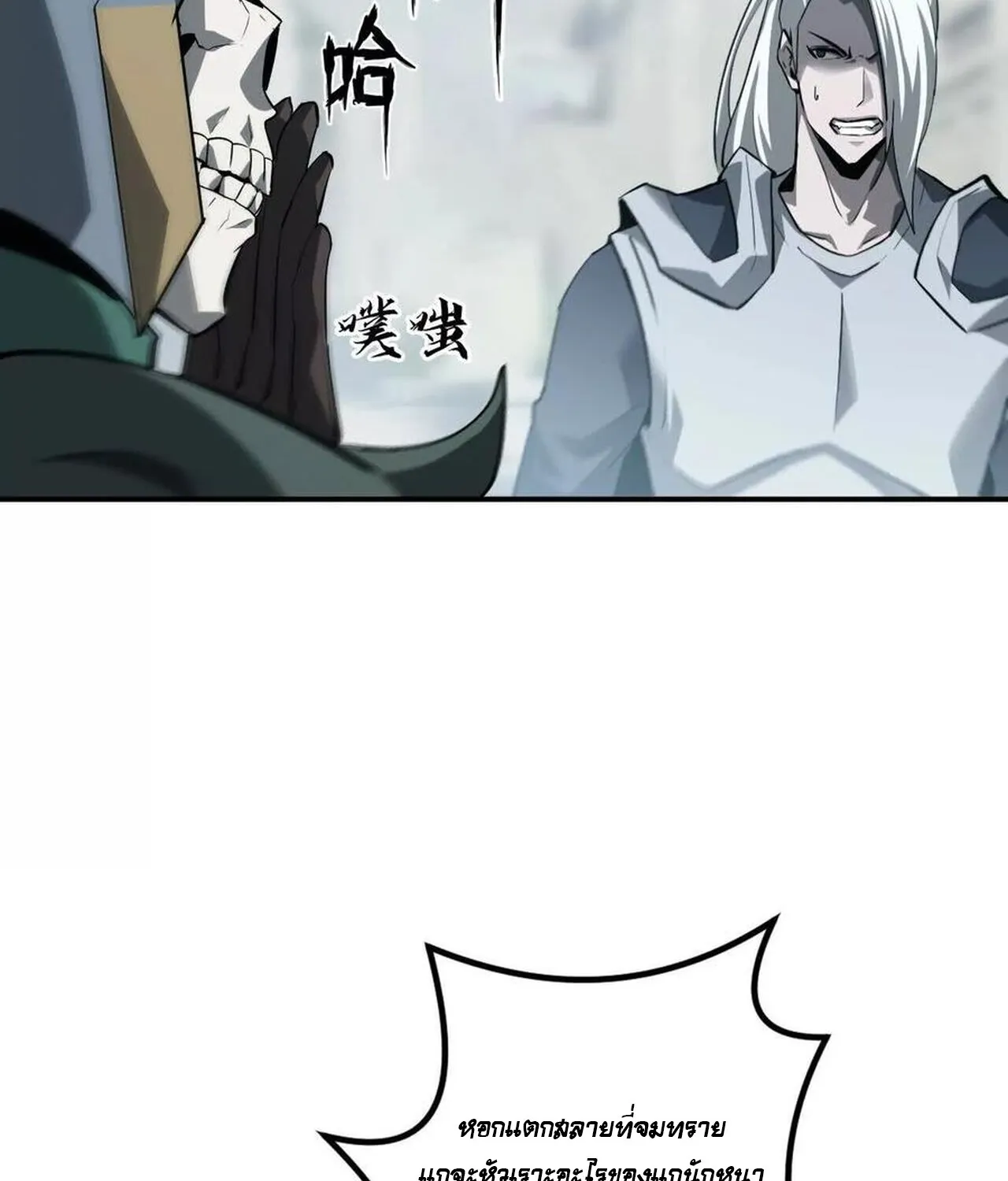 Unparalleled in the Online Gaming World ยอดคน ณ โลกออนไลน_ ตอนที่ ตอนที่ 37 รูปที่ 96