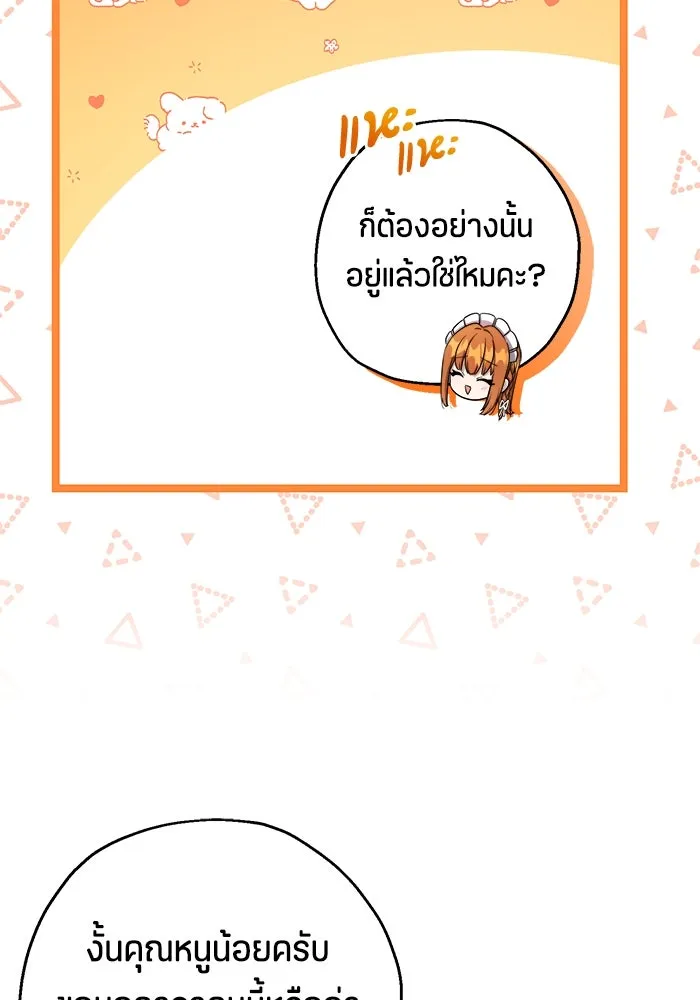 ป๊ะป๋าขา หนูลาแล้ว ตอนที่ 18 รูปที่ 107