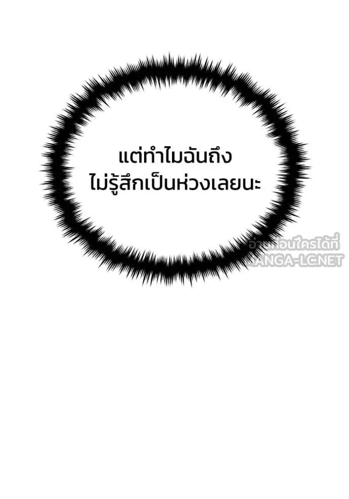 อัจฉริยะนอกคอก ตอนที่ 71 รูปที่ 93