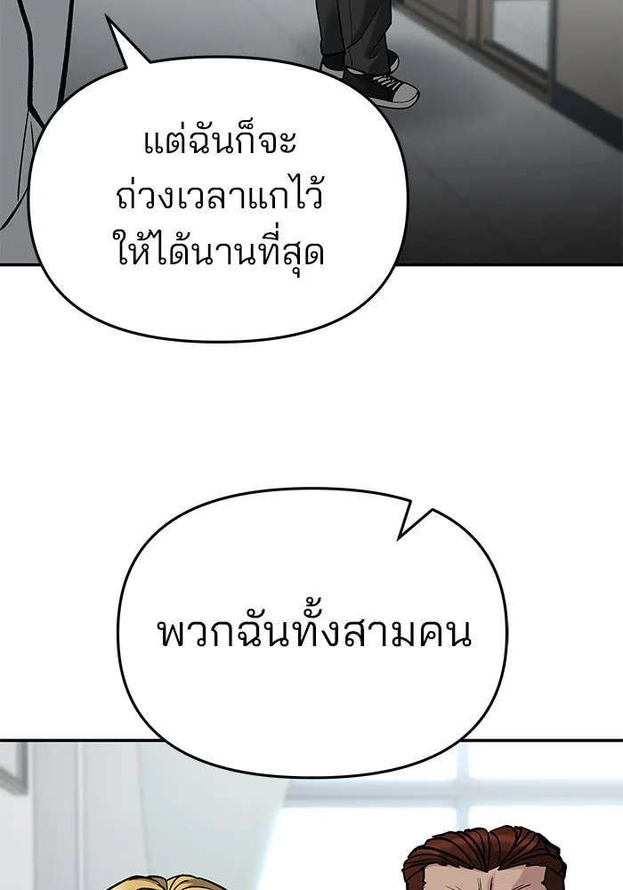เลวฟาดเลว ตอนที่ 66 รูปที่ 46