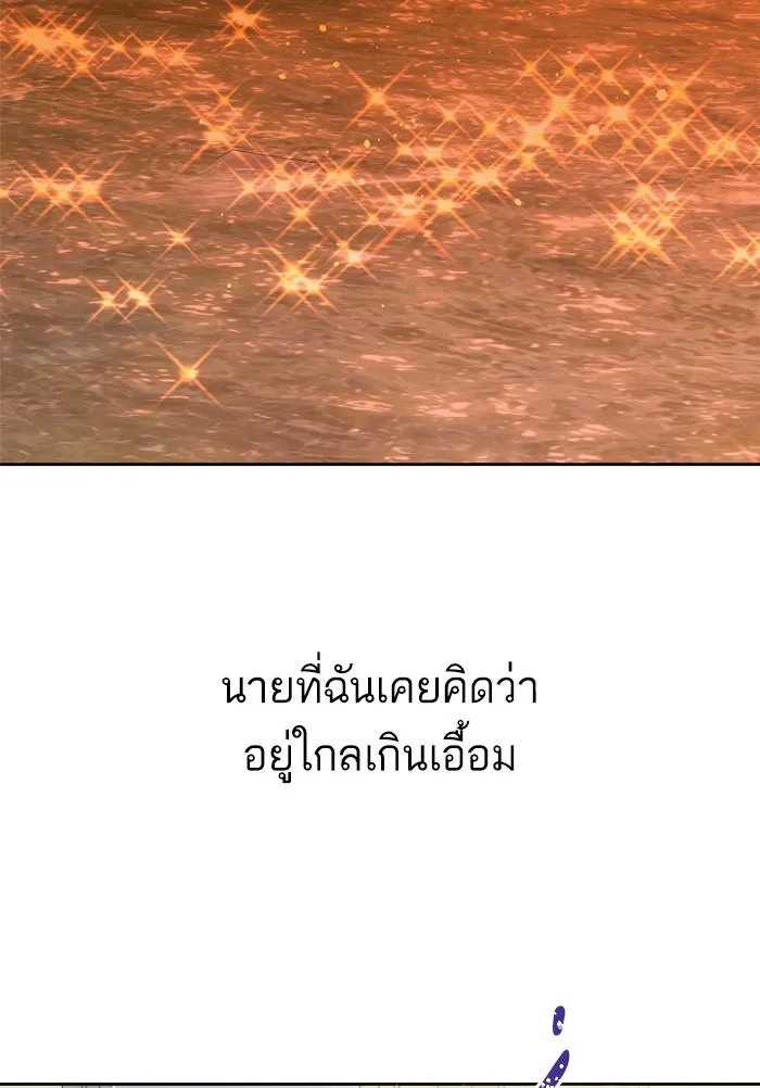 ฉันมันร้าย หรือเพราะโลกไม่น่ารัก ตอนที่ 91 รูปที่ 77