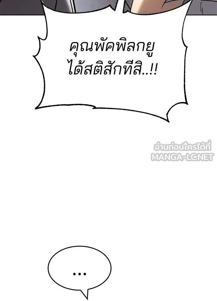 กฎเหล็กบ้านสายลับ ตอนที่ 35 รูปที่ 45