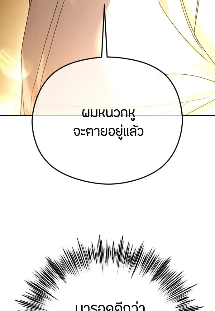 วิธีหนีตายจากนิยายโรคจิต ตอนที่ 87 รูปที่ 122