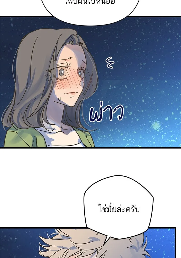 ฉันมันร้าย หรือเพราะโลกไม่น่ารัก ตอนที่ 200 รูปที่ 67