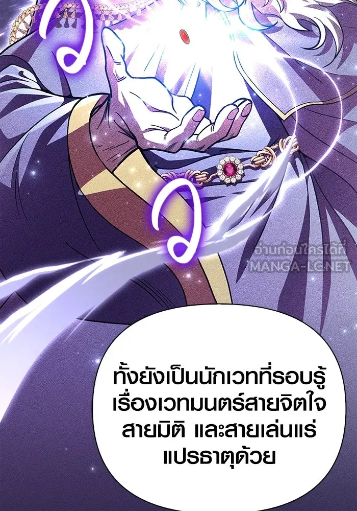 เอาชีวิตรอดในเกมฉบับคนเถื่อน ตอนที่ 55 โกสต์บัสเตอร์ รูปที่ 132