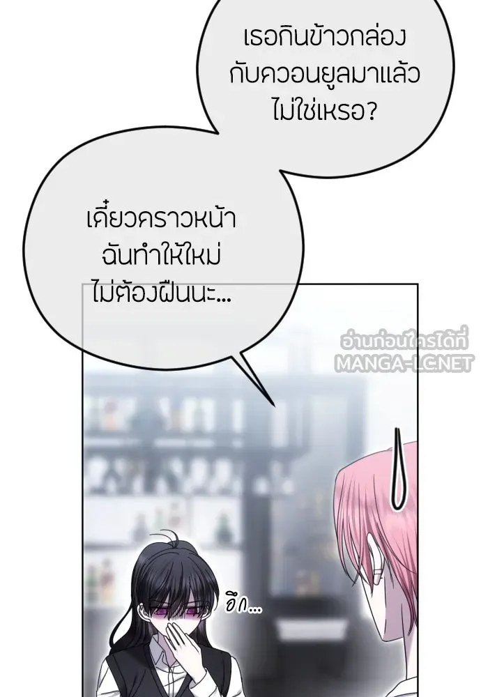 วิธีหนีตายจากนิยายโรคจิต ตอนที่ 79 รูปที่ 90