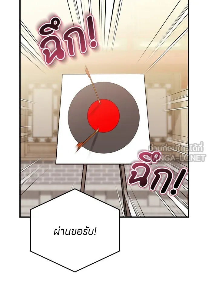 ข้าเนี่ยนะเป็นพระสนม ตอนที่ 50 ทักษะธนูของข้าจะเป็นตำนาน รูปที่ 63