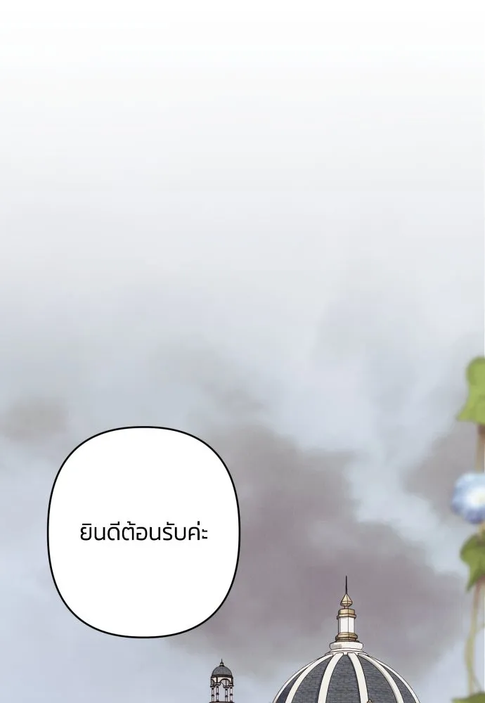 ฉันจะจีบท่านดยุกแดนเหนือ ตอนที่ 63 รูปที่ 14