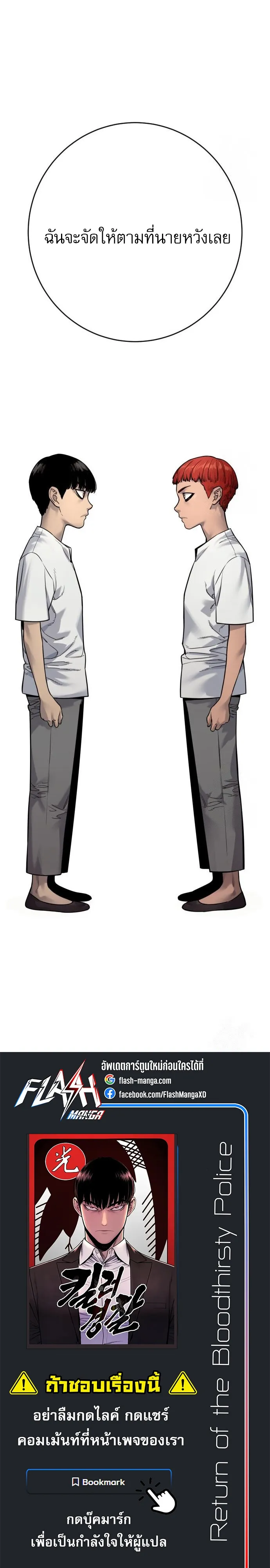 Return of the Bloodthirsty Police ตำรวจน_กฆ_า ตอนที่ ตอนที่ 93 รูปที่ 29