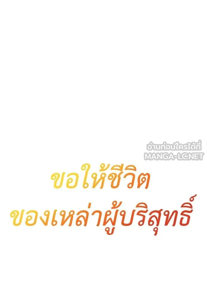 ยมราชลงทัณฑ์ ตอนที่ 77 รูปที่ 158