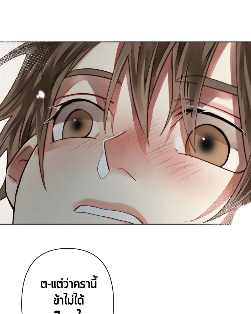 เทพมังกรคลั่งรัก ตอนที่ 50 เจ้านายของเขา รูปที่ 4
