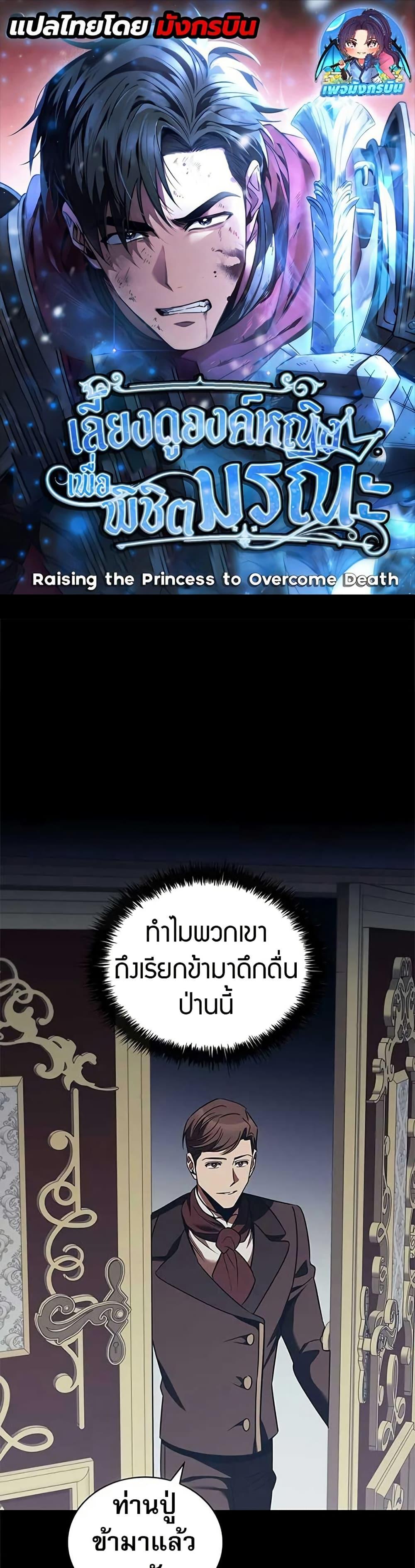 Manga-lc-com อ่านมังงะ อ่านการ์ตูน ออนไลน์ ฟรี Raising the Princess to Overcome Death ตอนที่ 1 2 3 4 5 6 7 8 9 10 11 12 13 14 ฟรี ไม่มีโฆษณา Manga-lc - อ่าน มังงะ อ่าน การ์ตูน ออนไลน์ อ่านมังงะ ฟรี