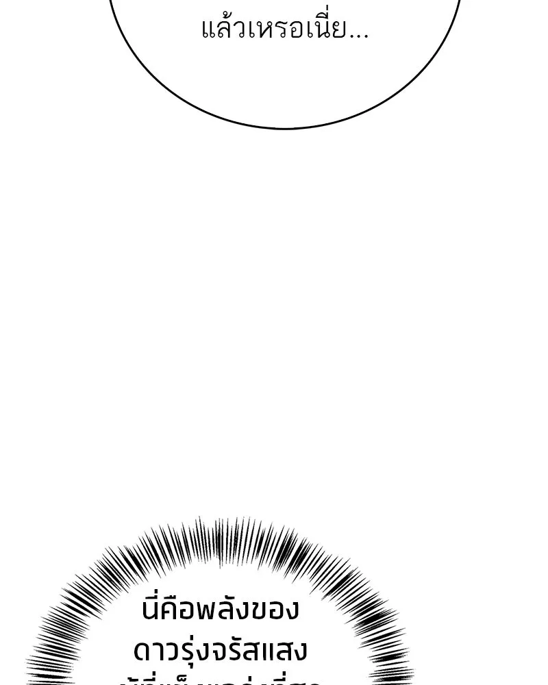 สุดยอดเทรนเนอร์แห่งยุทธภพ ตอนที่ 76 ลอกเลียนวิชาของข้างั้นเหรอ รูปที่ 28