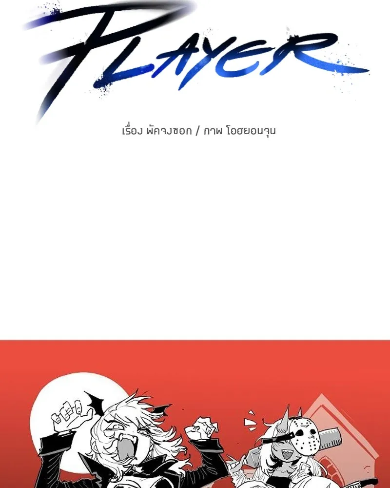 Player ตอนที่ 182 รูปที่ 145