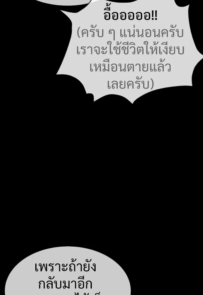 นักฆ่าย้อนวัย ตอนที่ 25 รูปที่ 139