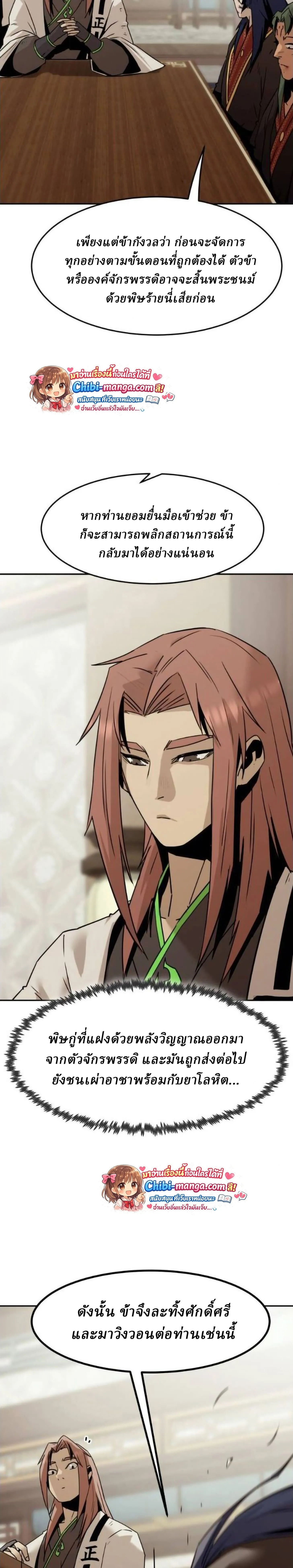 Becoming the Sacheon Dang_s Swordsmaster-Rank Young Lord เส_นทางแห_งดาบ ตอนที่ ตอนที่ 112 รูปที่ 8