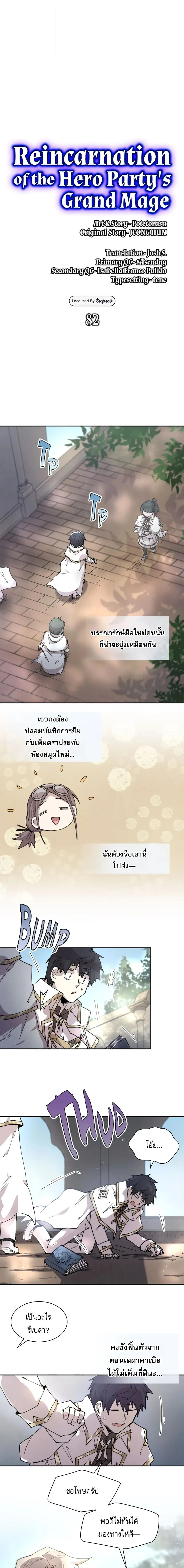 Reincarnation of the Hero Party_s Grand Mage การเก_ดใหม_ของมหาจอมเวทแห_งปาร_ต_ผ_กล_า ตอนที่ ตอนที่ 82 รูปที่ 7