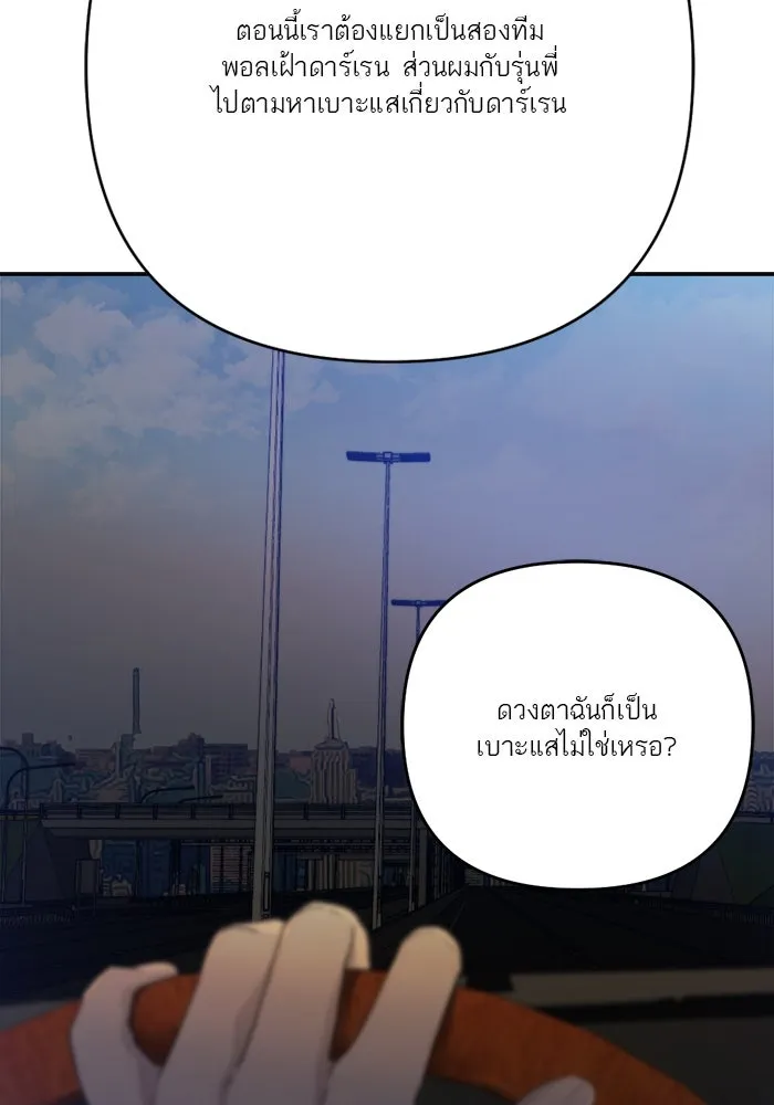 เปย์นี้เพื่อนาย My Sugar Baby ตอนที่ 75 เดือนแรก  อิจฉาริษยา รูปที่ 49