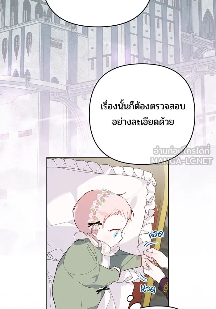 หนูน้อยทรราช ตอนที่ 8 รูปที่ 48