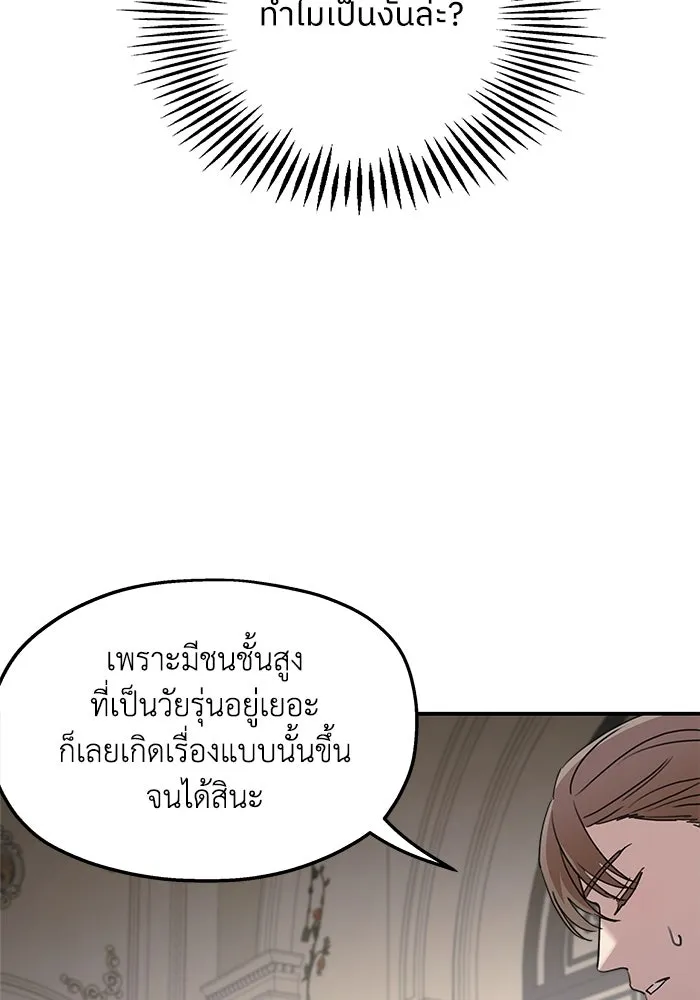 ครอบครัวสามีเห็นทีจะคลั่งรัก ตอนที่ 112 รูปที่ 37