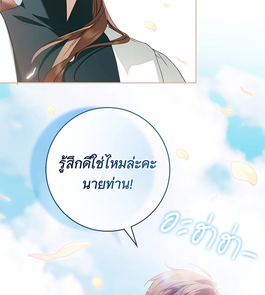 สาว(ลับ)ใช้ของท่านเคานต์ตาบอด ตอนที่ 31 รูปที่ 77