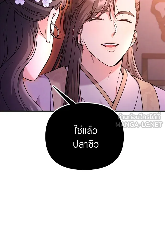 ข้าเนี่ยนะเป็นพระสนม ตอนที่ 40 ปลาตัวใหญ่ รูปที่ 66
