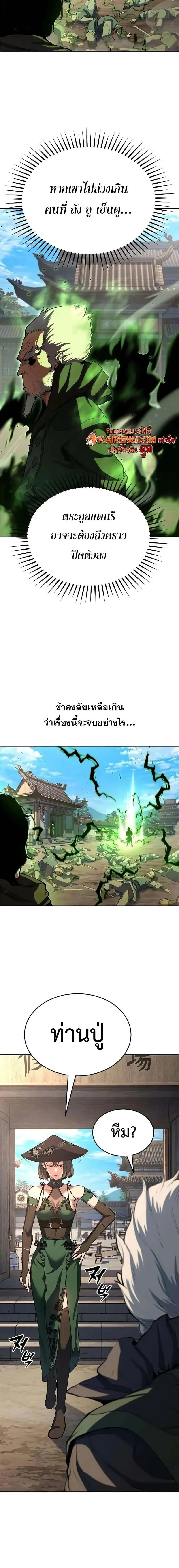 Murim Psychopath จอมมารคล_งแห_งย_ทธภพ ตอนที่ ตอนที่ 12 รูปที่ 16